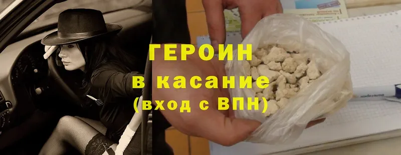 ГЕРОИН Heroin  купить  цена  Краснознаменск 